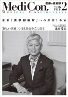 集中/MedicalConfidential  2月号 表紙