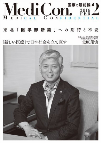 集中/MedicalConfidential  2月号 (発売日2016年01月31日) 表紙