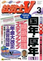 社労士V 2016年3月号 表紙
