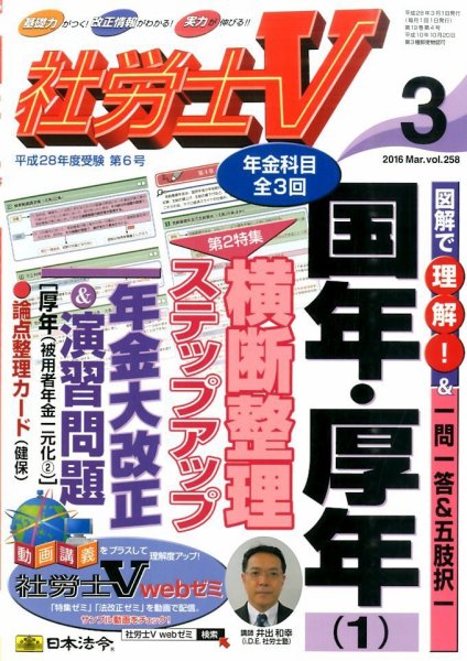 社労士V 2016年3月号 (発売日2016年02月01日) 表紙