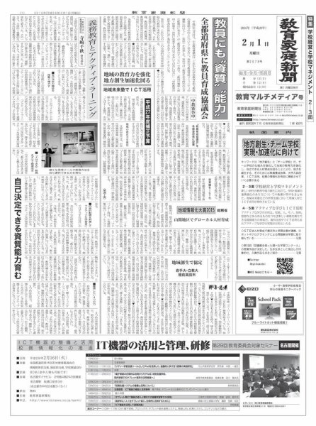 教育家庭新聞　教育マルチメディア 2016年2月号 (発売日2016年02月01日) 表紙