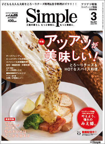 月刊Simple（シンプル） 2016年3月号 (発売日2016年02月01日) | 雑誌/定期購読の予約はFujisan