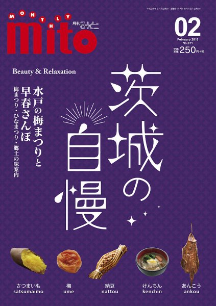 月刊みと 2016年2月号 (発売日2016年02月01日) 表紙