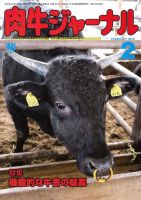 肉牛ジャーナル 2016年２月号 表紙