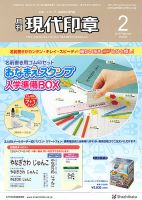 月刊 現代印章 2016年2月号 表紙