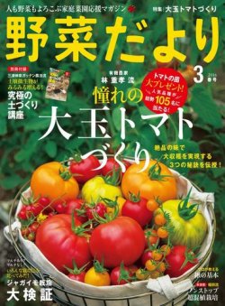 雑誌 安い トマト