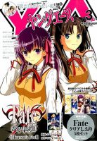 ヤングエース 2016年3月号 表紙