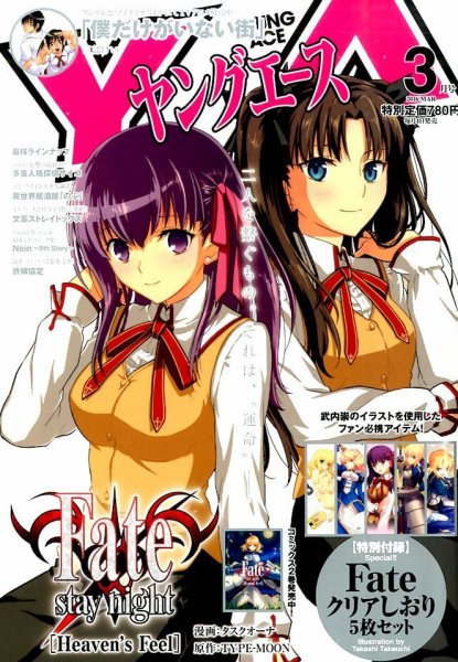 ヤングエース 2016年3月号 (発売日2016年02月04日) 表紙