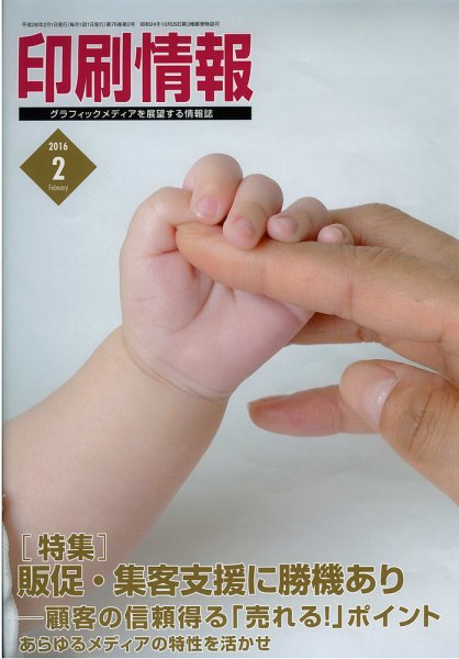 印刷情報 2016年2月 (発売日2016年02月01日) 表紙