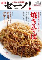 月刊セーノ！ 2016年2月号 表紙