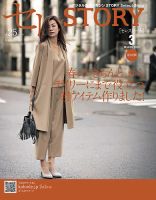 買えるSTORY（コラボSTORY） 2016年3月号 表紙