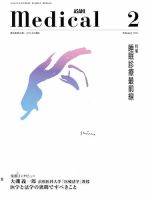 メディカル朝日 2016年2月号 (発売日2016年02月01日) 表紙