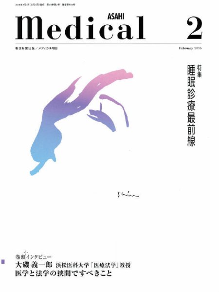 メディカル朝日 2016年2月号 (発売日2016年02月01日) 表紙