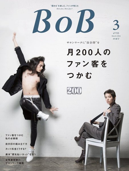 BOB（ボブ） 2016年3月号 (発売日2016年02月01日) 表紙