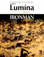 Triathlon Lumina（トライアスロン ルミナ） 2016年3月号 (発売日2016年02月02日) 表紙