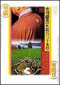 季刊 銀花 2004年08月25日発売号 表紙