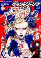 グランドジャンプ 2016年 8/17号 [雑誌] グランドジャンプ 2016年8/17号 (発売日2016年08月03日) | 雑誌