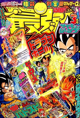 最強ジャンプ 2016年1/5号 (発売日2015年12月04日) | 雑誌/定期
