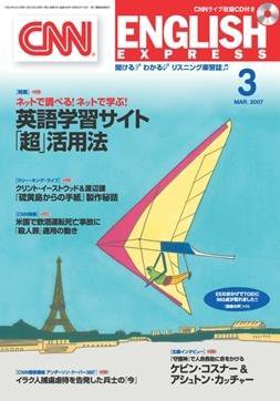 CNN ENGLISH EXPRESS 3月号 (発売日2007年02月06日) 表紙