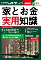 SUUMO新築マンション首都圏版 16/02/02号 表紙
