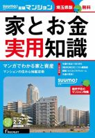 SUUMO新築マンション埼玉県版 16/02/02号 表紙