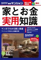 SUUMO新築マンション横浜・川崎・湘南版 16/02/02号 表紙