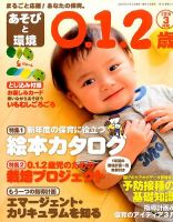 あそびと環境0・1・2歳 2016年3月号 表紙