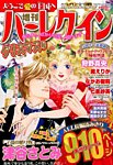 増刊ハーレクイン 2015年12/15号 (発売日2015年11月14日) 表紙