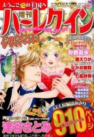 増刊ハーレクイン ハーレクイン 雑誌 定期購読の予約はfujisan