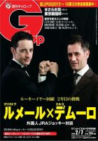 週刊Gallop（ギャロップ） 2月7日号 表紙