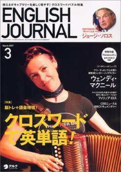 ENGLISH JOURNAL (イングリッシュジャーナル) ３月号 (発売日2007年02