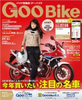 GooBike [Special版] 2016年2月号 (発売日2016年02月02日) 表紙