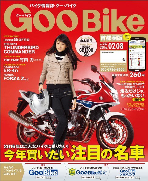 GooBike [Special版] 2016年2月号 (発売日2016年02月02日) 表紙