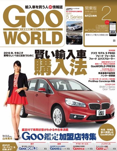 GooWORLD [Special版] 2016年2月号 (発売日2016年02月02日) | 雑誌