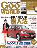 GooWORLD [Special版] 2016年2月号 (発売日2016年02月02日) 表紙