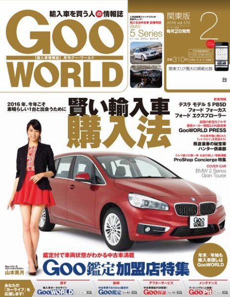 GooWORLD [Special版] 2016年2月号 (発売日2016年02月02日) 表紙