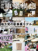 月刊 事業構想 2016年3月号 表紙