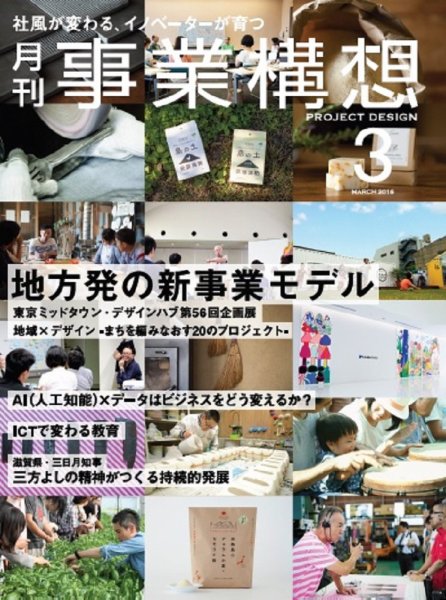 月刊 事業構想 2016年3月号 (発売日2016年02月01日) 表紙