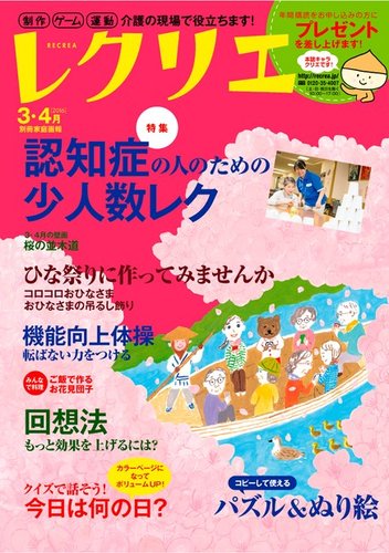 レクリエ 2016年3・4月号 (発売日2016年02月01日)