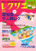 レクリエ 2016年3・4月号 (発売日2016年02月01日) 表紙
