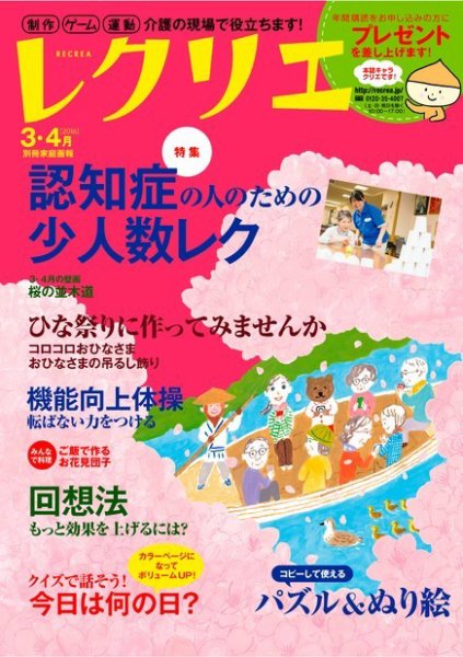 レクリエ 2016年3・4月号 (発売日2016年02月01日) 表紙