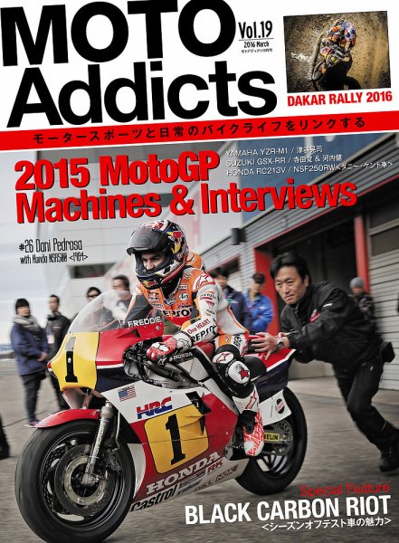 MOTO Addicts（モトアディクツ） Vol.19 (発売日2016年02月01日) 表紙