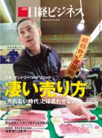 日経ビジネス電子版【雑誌セット定期購読】 表紙