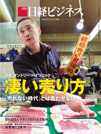 日経ビジネス電子版【雑誌セット定期購読】 2016年02月01日発売号 表紙