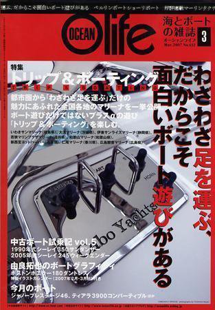 オーシャンライフ(Ocean Life) 3 (発売日2007年02月05日) 表紙