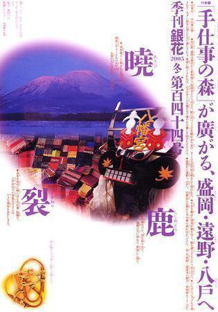 季刊 銀花 2004年11月25日発売号 表紙