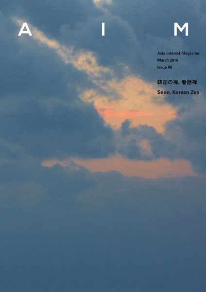 AIM（エイム） ISSUE8 (発売日2016年03月15日) 表紙