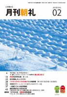 月刊朝礼 2016年2月号 表紙