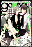 gateau（ガトー） 2016年3月号 表紙