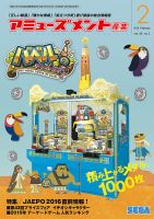 アミューズメント産業 2016年2月号 表紙